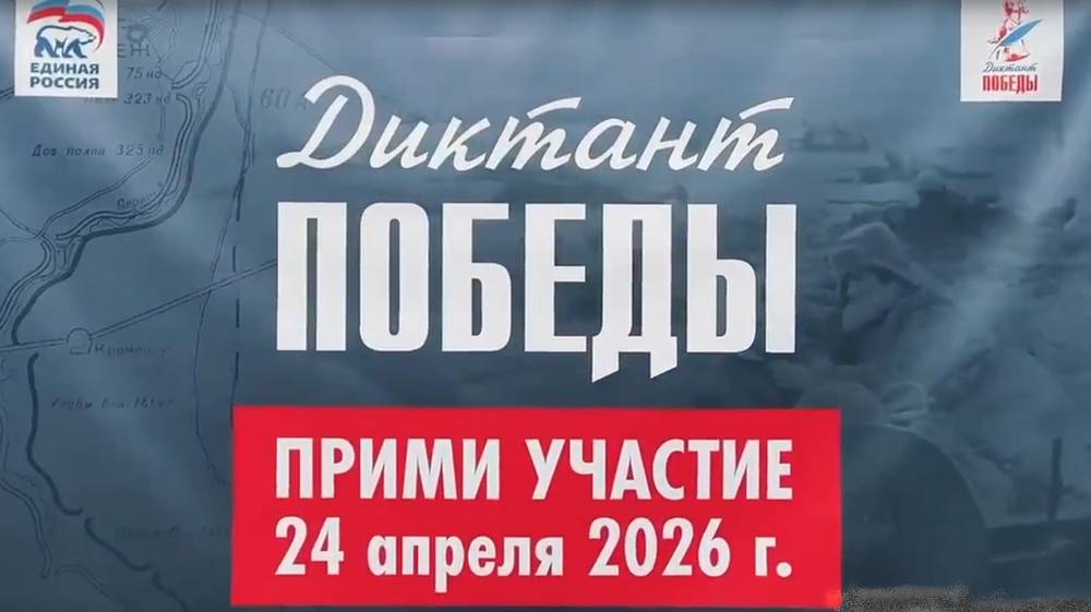 Единая Россия открыла в Брянске фотовыставку, посвященную «Диктанту Победы»