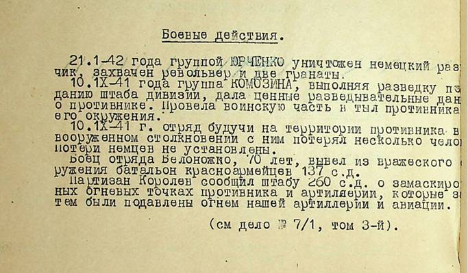 Брянское управление ФСБ рассекретило документы о партизанских отрядах