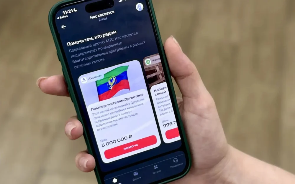 Брянцы могут помочь пострадавшим в Дагестане через приложение Мой МТС