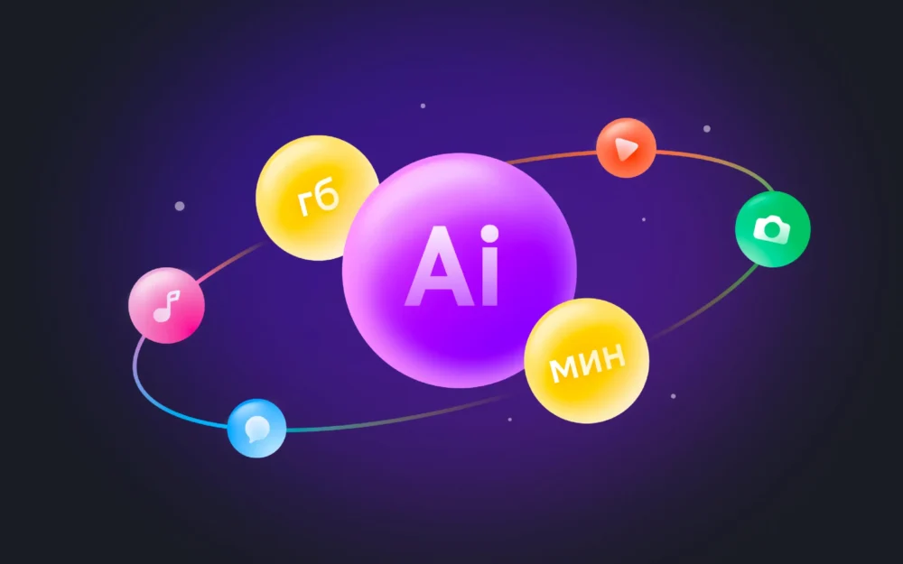 Билайн установил новую норму телекома — компания включила валюту для нейросетей в свои пакеты