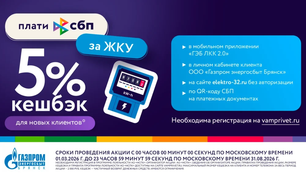 Акция по СБП с кешбэком при оплате ЖКУ продолжается