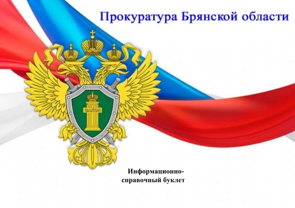 Прокуратура рассказала о трех схемах мошенников, на которые попались брянцы