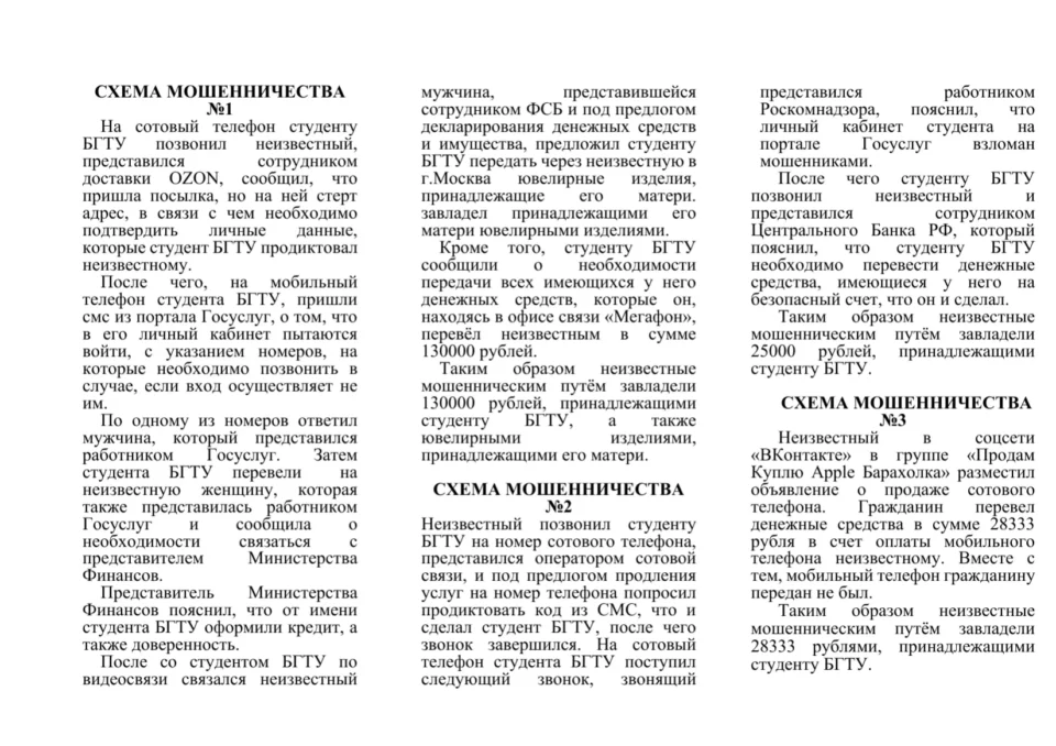 Прокуратура рассказала о трех схемах мошенников, на которые попались брянцы