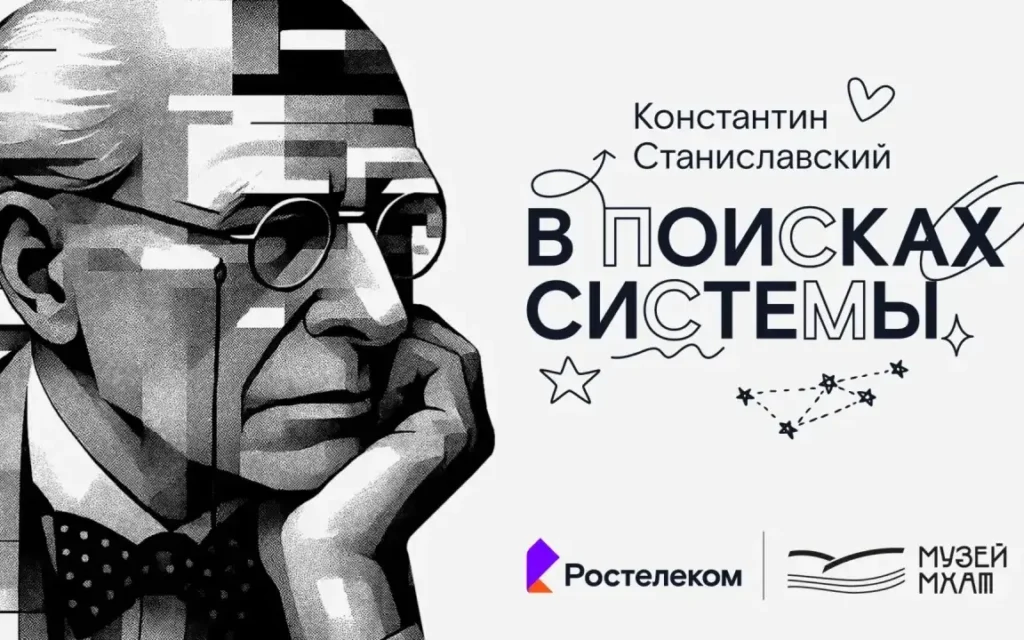 В поисках системы: сериал на Wink расскажет о вкладе Станиславского в мировой театр