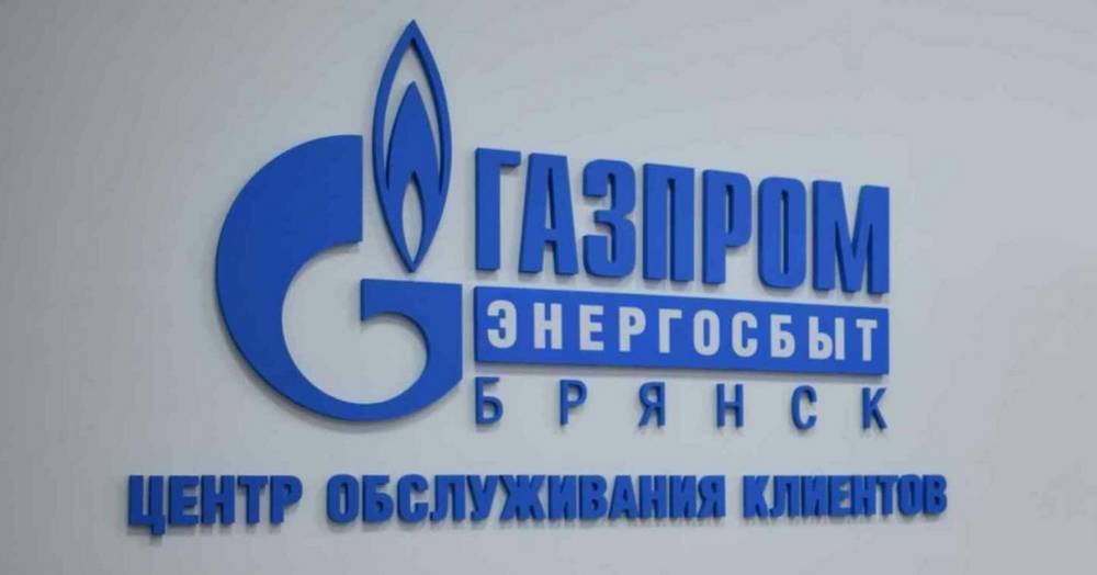 ООО «Газпром энергосбыт Брянск» уведомляет о графике работы в майские праздники
