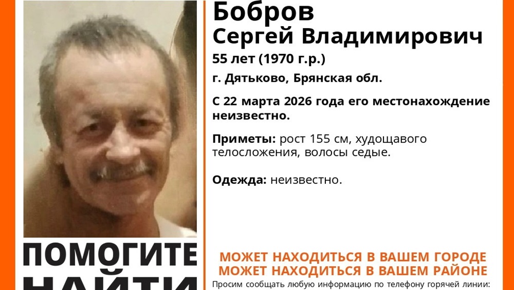 Продолжились поиски пропавшего 22 марта в Дятькове 55-летнего Сергея Боброва