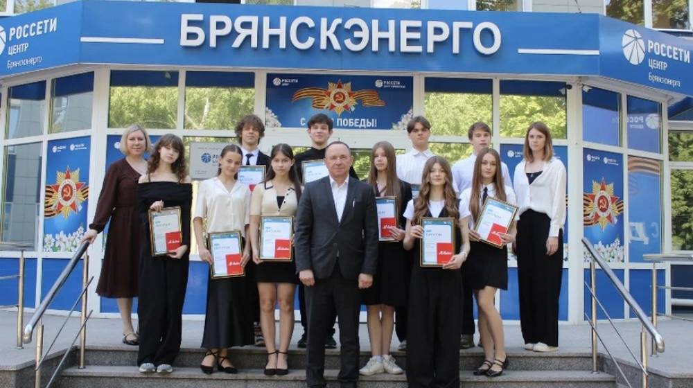 В «Брянскэнерго» наградили победителей регионального этапа Всероссийской олимпиады школьников Группы «Россети»