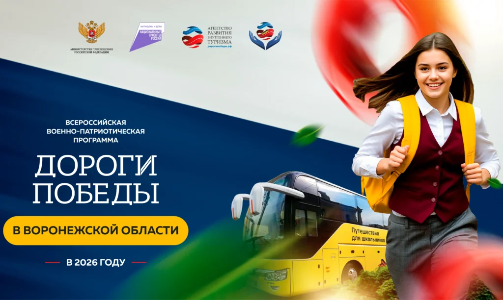 Воронежские школьники проходили «Дорогами Победы»: «город – настоящий перекрёсток культур»