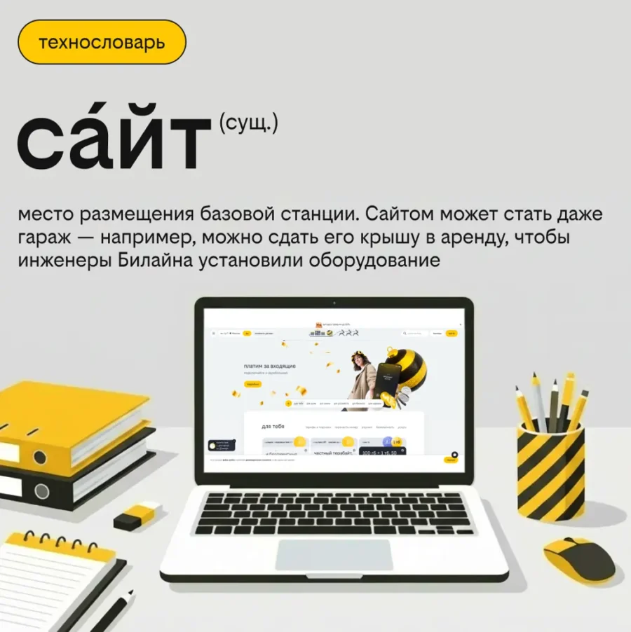 Соты, сайты и пакеты: как знакомые слова помогают улучшать качество связи