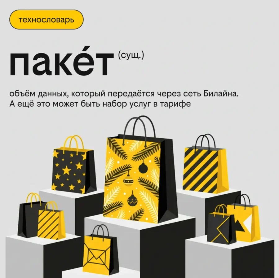 Соты, сайты и пакеты: как знакомые слова помогают улучшать качество связи