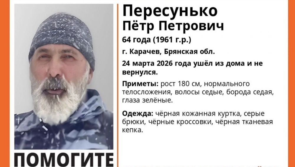 Пропавшего 24 марта в Карачеве 64-летнего Петра Пересунько нашли погибшим