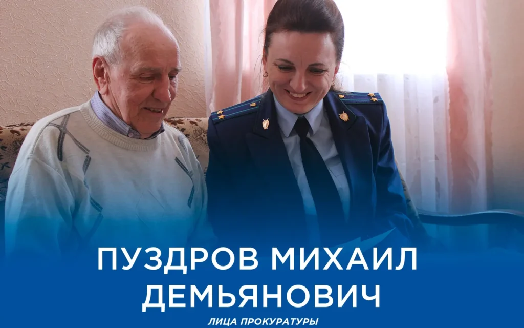 В брянской прокуратуре рассказали о первом транспортном прокуроре Михаиле Пуздрове