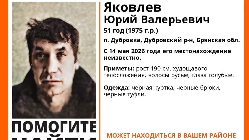 В Дубровке 14 мая пропал без вести 51-летний Юрий Яковлев