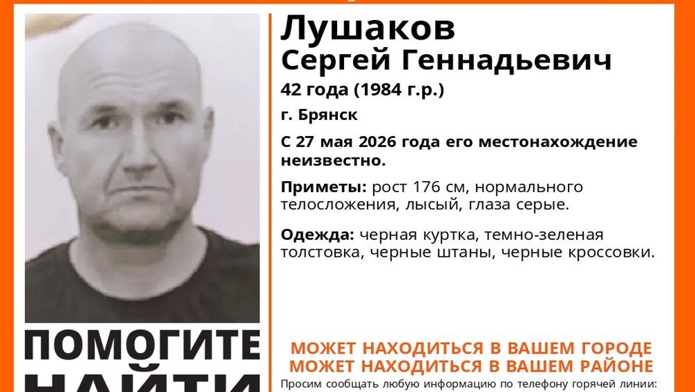 В Брянске 27 мая пропал без вести 42-летний Сергей Лушаков
