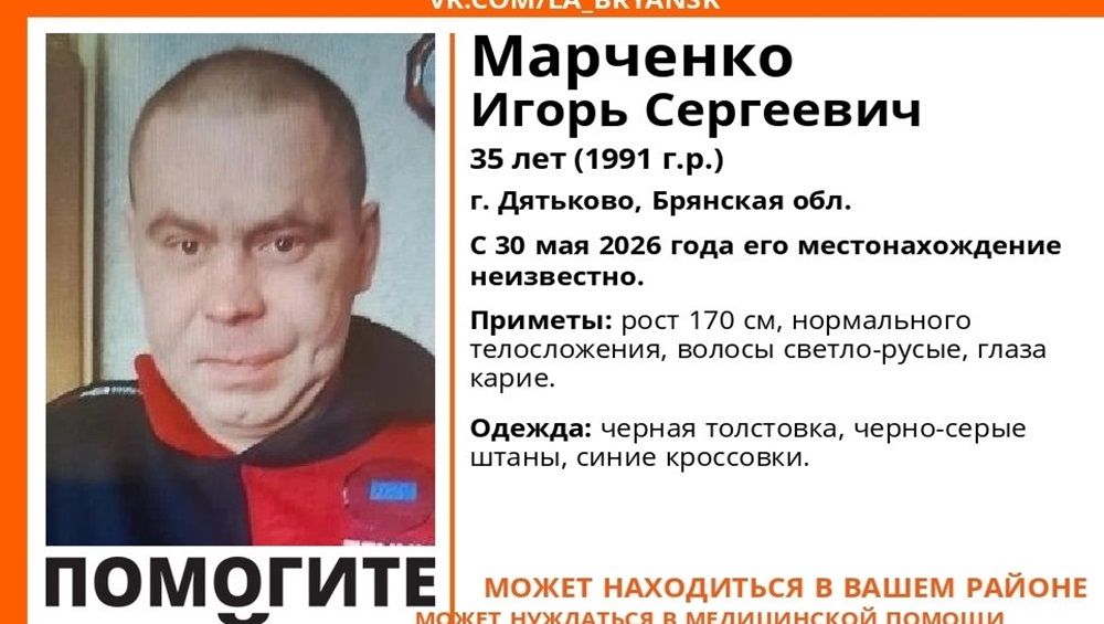 В Дятькове 30 мая пропал без вести 35-летний Игорь Марченко