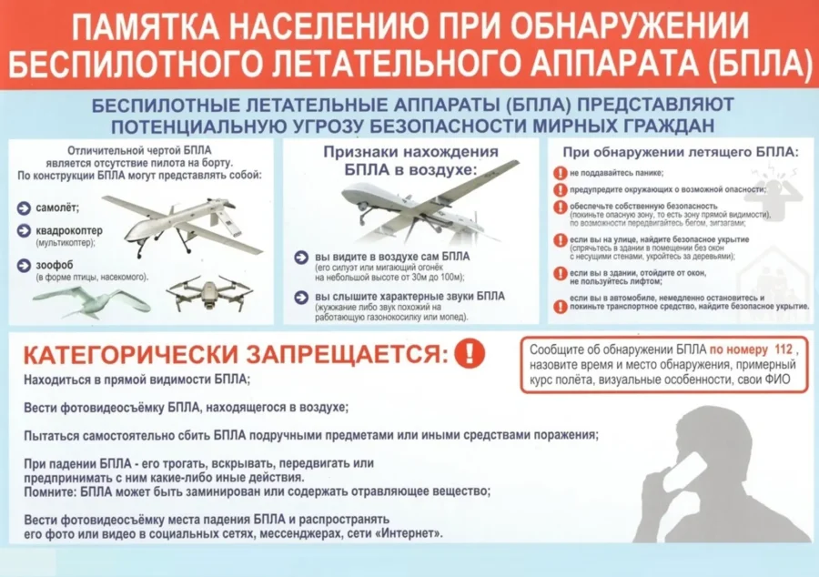 Жителей Брянской области предупредили об опасности вражеских дронов