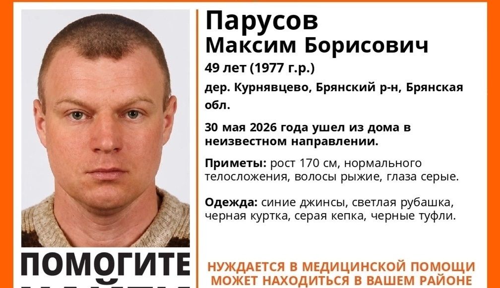 В Брянском районе пропал без вести 49-летний Максим Парусов