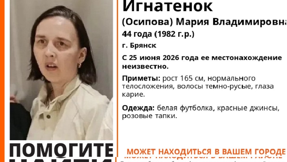 В Брянске нашли живой пропавшую без вести 25 июня 44-летнюю Марию Игнатенок