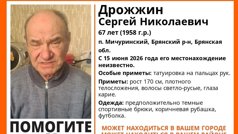 В Брянском районе пропал без вести 67-летний Сергей Дрожжин