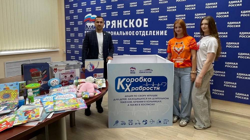 Брянские организации и учреждения откликнулись на акцию «Коробка храбрости»