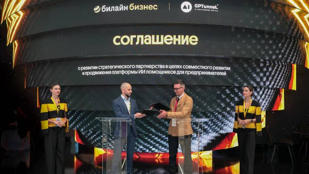 Билайн Big Data & AI и GPTunneL объявили о стратегическом партнёрстве на ПМЭФ-2026