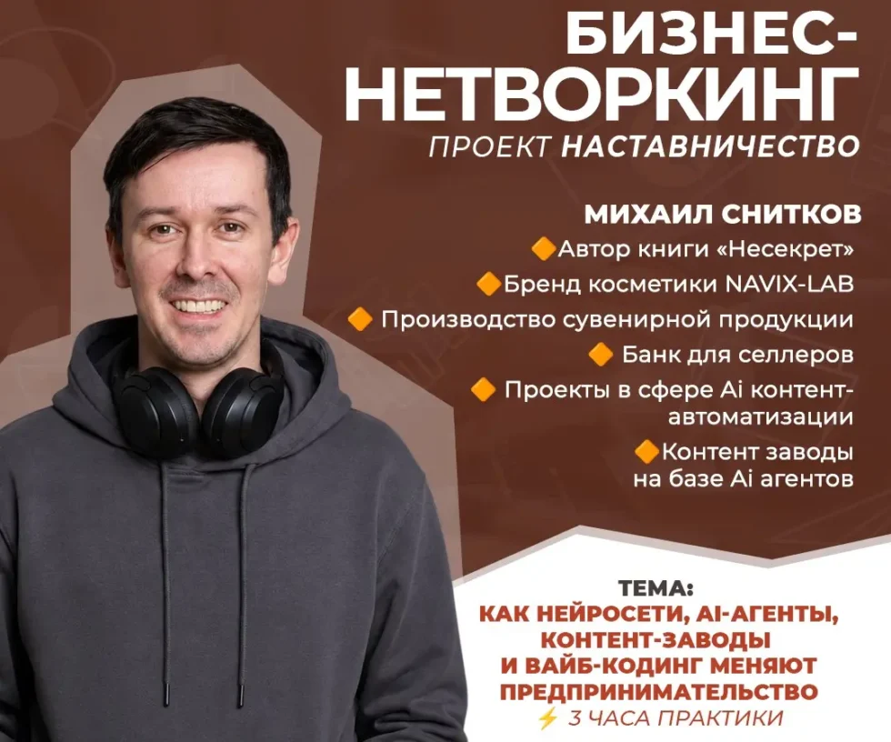 Бизнес‑нетворкинг от Центра «Мой бизнес»: автоматизация с ИИ — минус 20 часов рутины в неделю