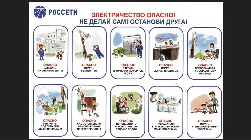 Детская электробезопасность в фокусе внимания брянских энергетиков «Россети Центр»