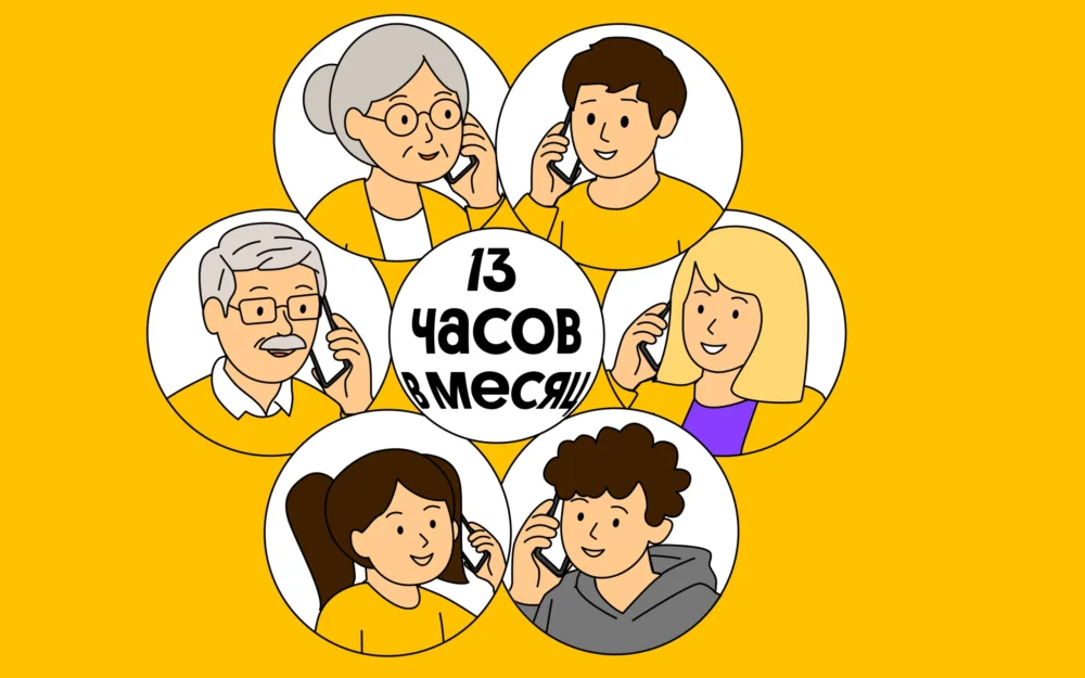 Российские семьи стали больше времени проводить в телефонных разговорах