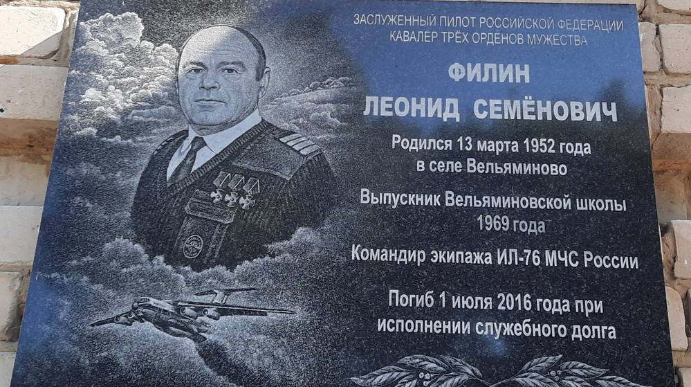 В Вельяминовской школе почтили память заслуженного пилота РФ
