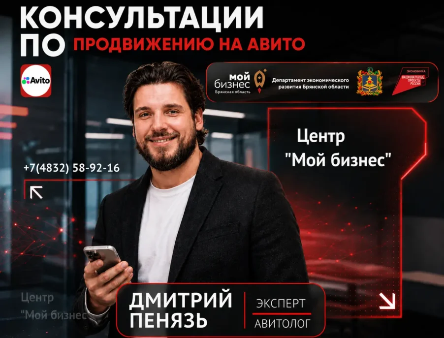 Час с экспертом по Авито: превратите объявления в источник заявок вместе с «Мой бизнес»