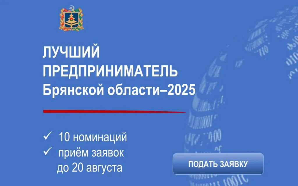 Конкурс «Лучший предприниматель — 2025» ждёт ваши проекты