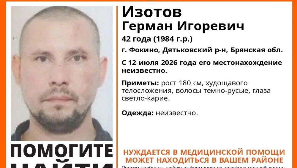 Пропавшего в городе Фокино 12 июля Германа Изотова нашли живым