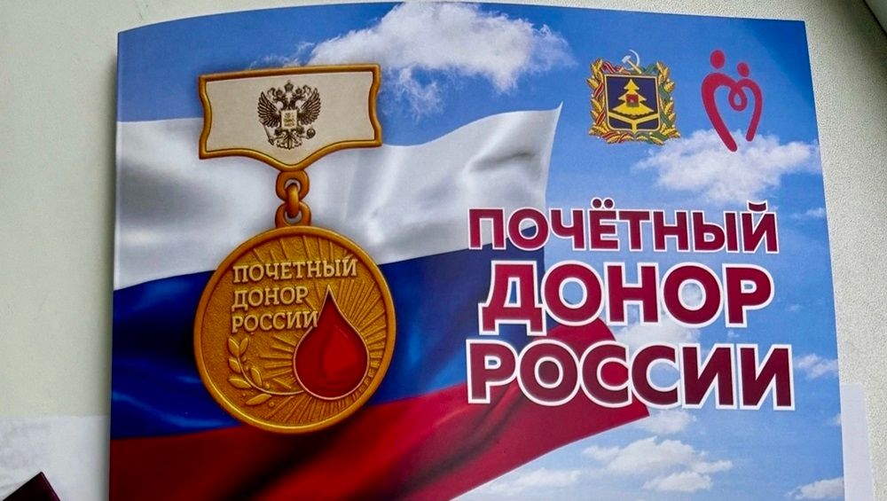 Почётными донорами России стали ещё 46 жителей Брянской области