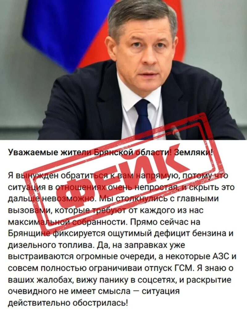 «Я вынужден обратиться»: в сети появился фейк от имени главы Брянской области