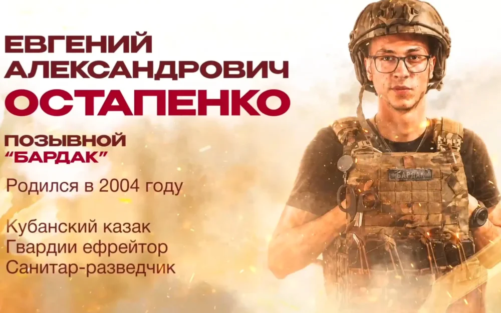 Кубанский казак-разведчик Евгений Остапенко стал Героем России посмертно