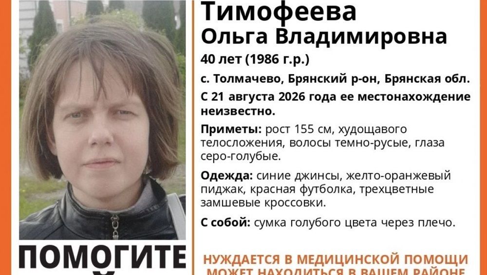 Пропавшую в Брянском районе 40-летнюю Ольгу Тимофееву нашли живой