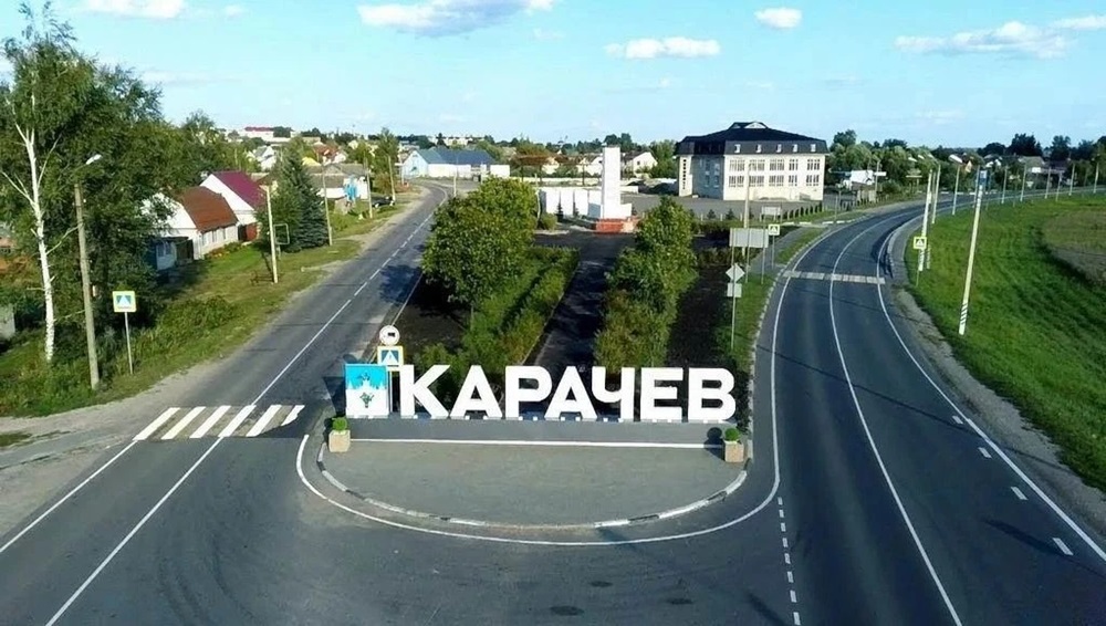 Брянский глава Ковальчук напомнил, как город Карачев освободили от оккупантов