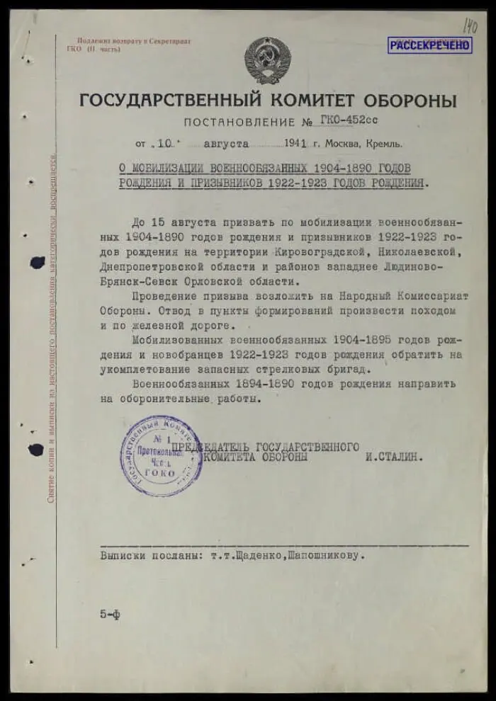 «До 15 августа»: рассекреченный документ рассказал о мобилизации на Брянщине
