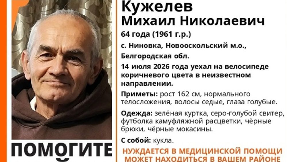 У брянцев попросили помощи в розыске пропавшего велосипедиста с куклой