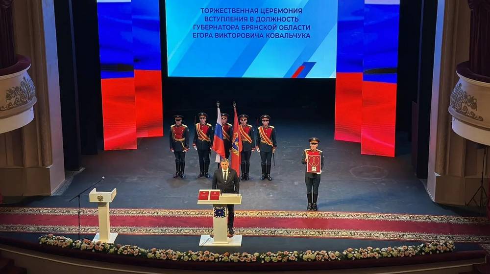 Егор Ковальчук вступил в должность Губернатора Брянской области