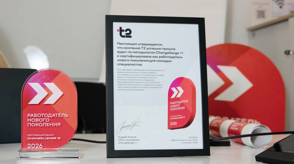 Т2 признан «Работодателем нового поколения» по версии Changellenge
