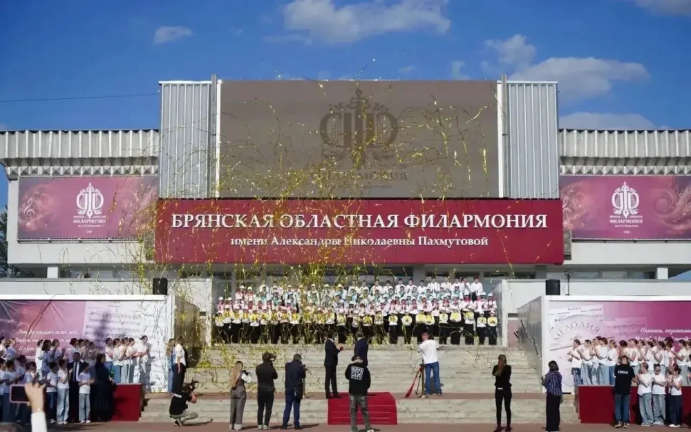 Брянская филармония получила имя Александры Пахмутовой