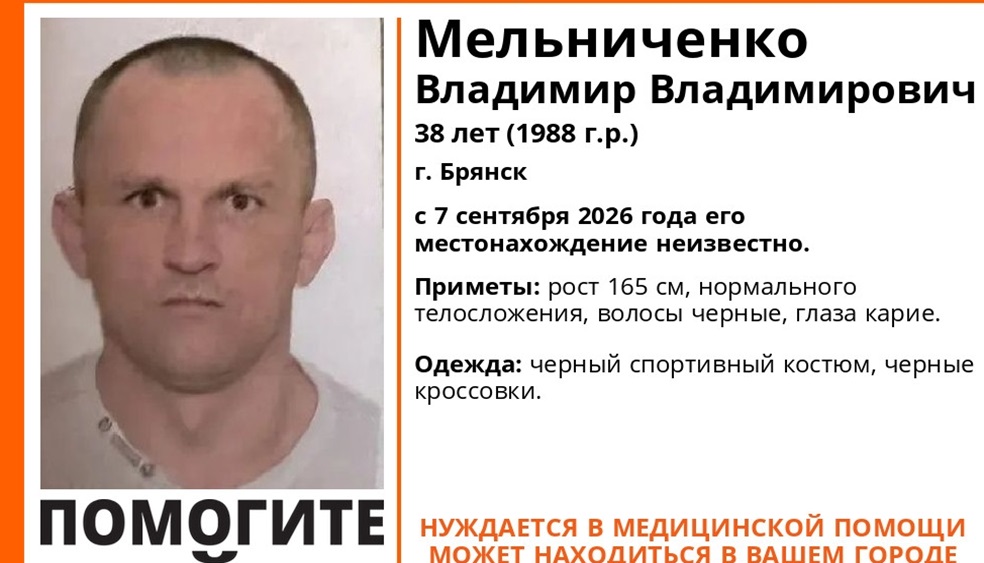 В Брянске пропал без вести 38-летний Владимир Мельниченко