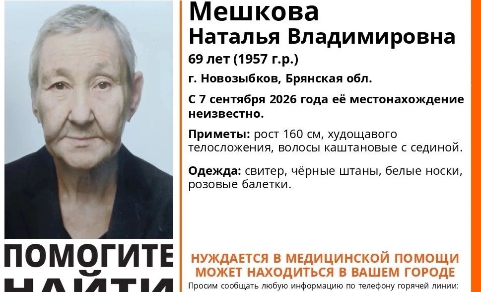 В Новозыбкове 7 сентября пропала без вести 69-летняя Наталья Мешкова