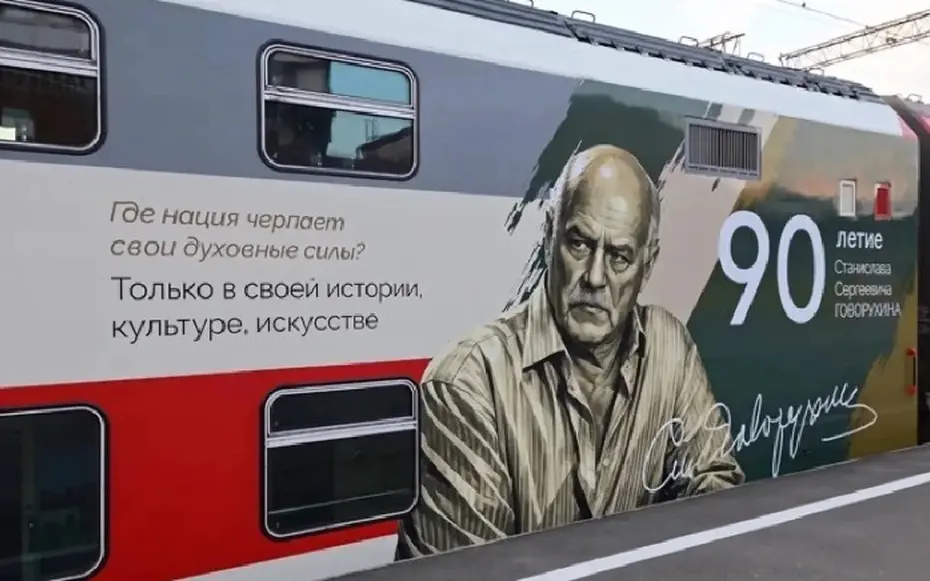 Фирменный поезд «Кавказ» получил тематический вагон Станислава Говорухина