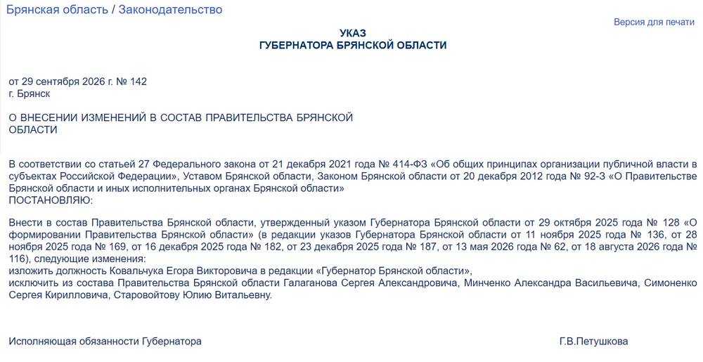Появилось странное сообщение об осужденном заместителе брянского губернатора
