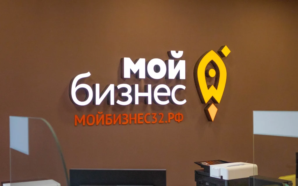 Брянский «Мой бизнес» собирает продавцов маркетплейсов на стратегическую встречу