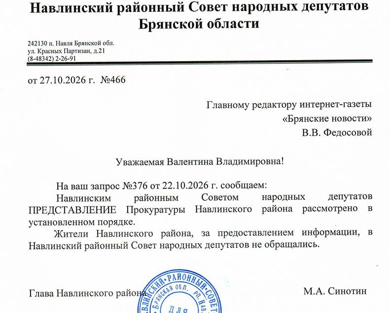 Игра в кошки-мышки: власти Навлинского района заняли круговую оборону