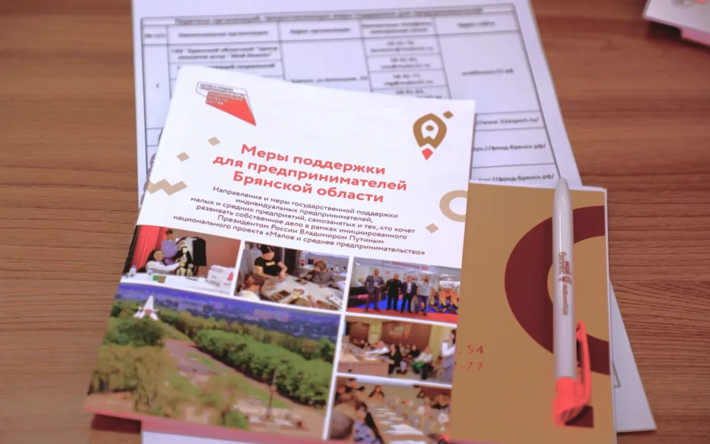 Важное напоминание: жители брянской области могут бесплатно составить бизнес-план с экспертом