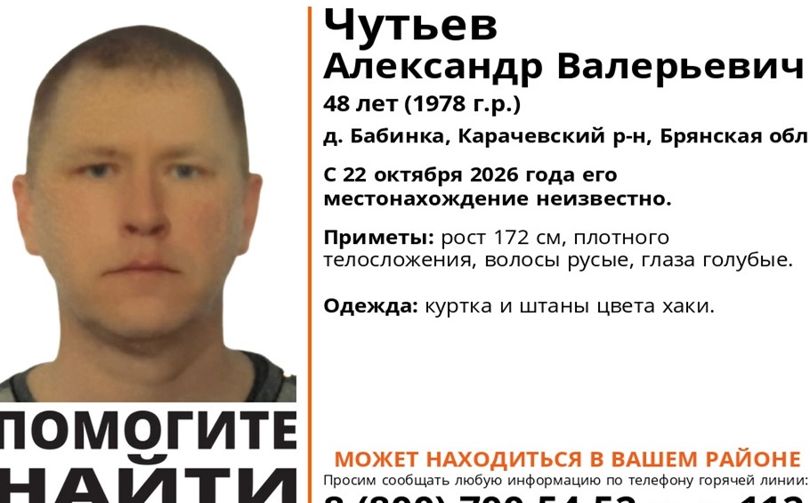 В Карачевском районе 22 октября пропал без вести 48-летний Александр Чутьев